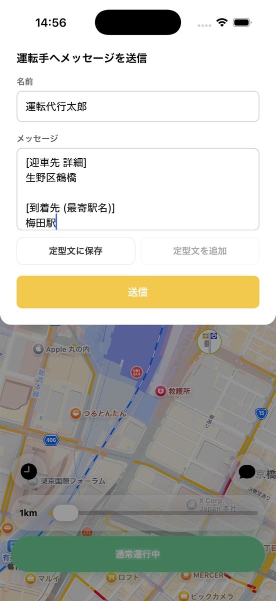 利用者アプリ：メッセージ送信画面