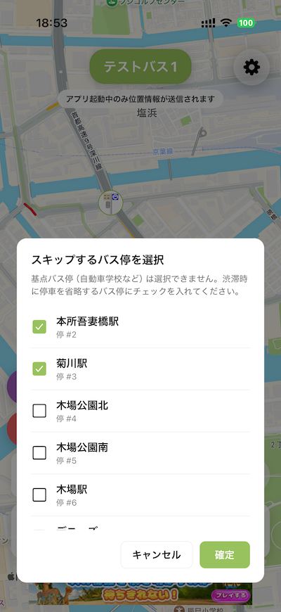 運転手アプリでスキップするバス停を選択する画面