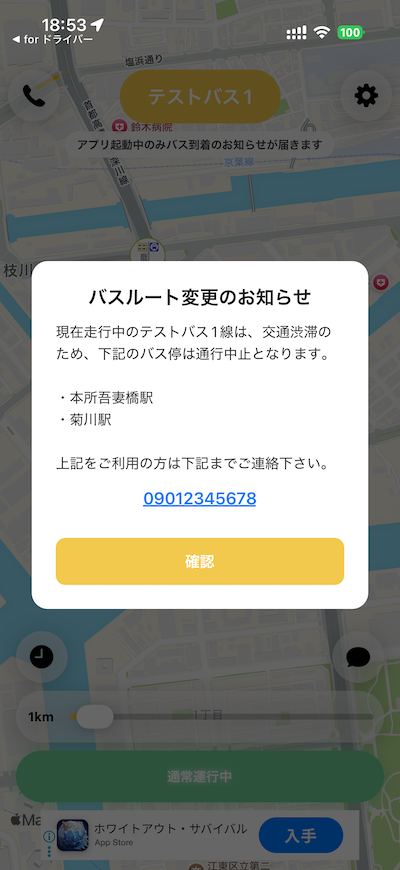 利用者アプリのバスルート変更のお知らせ