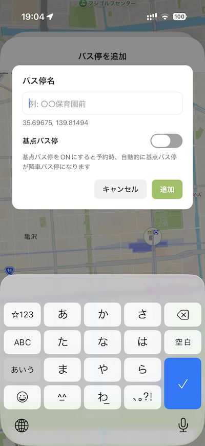 地図上でバス停を追加する画面。バス停名と基点バス停の設定