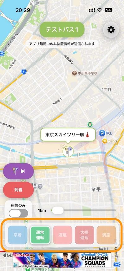 運転手アプリの運行状況切り替え画面。早期到着・通常運行・遅延・大幅遅延・満席の5つのステータス
