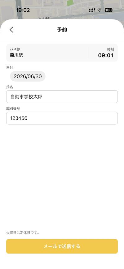 予約フォーム。日付・氏名・識別番号の入力