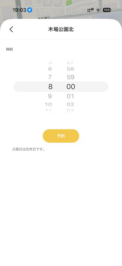 時刻を選択して予約する画面