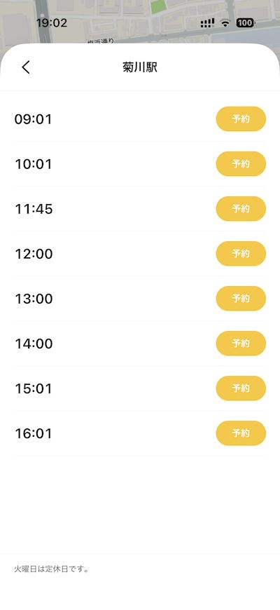 利用者アプリの時刻表と予約ボタン