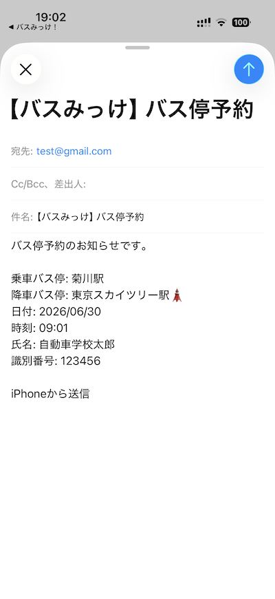 予約内容をメールで送信する画面