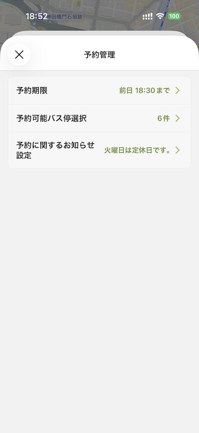 運転手アプリの予約管理メニュー